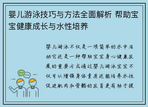 婴儿游泳技巧与方法全面解析 帮助宝宝健康成长与水性培养